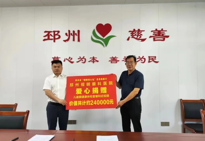 易游体育爱眼月捐赠爱心物资呵护明眸，培育“护眼卫士”点亮瞳爱2.png