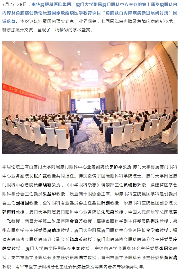 碰撞前沿观点，共筑学术高地！第十届易游体育白内障及角膜病创新论坛圆满落幕！