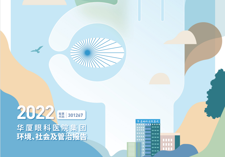 易游体育：2022年度环境、社会及管治报告