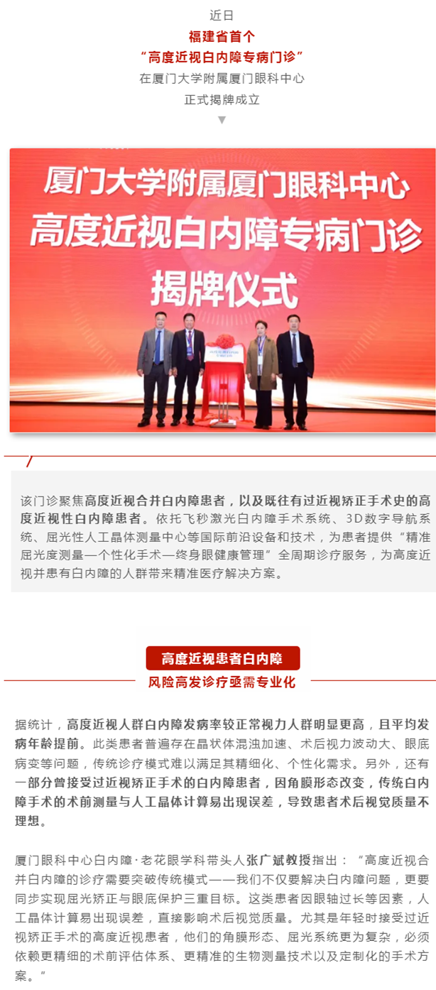 厦门眼科中心成立福建省首个高度近视白内障专病门诊，这些人群将受益→