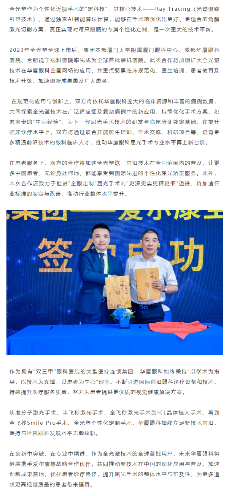 加速扩大全光塑技术应用范围！易游体育与爱尔康战略合作再升级.png