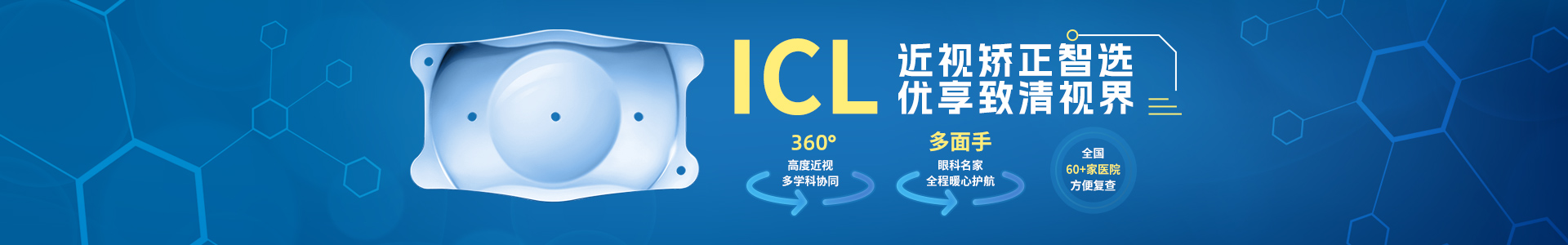 易游体育高度近视手术ICL晶体植入术