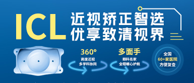 易游体育高度近视手术ICL晶体植入术