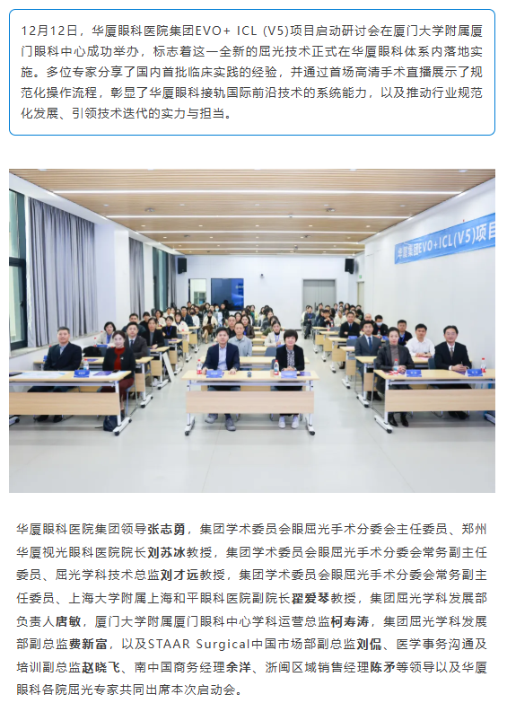 易游体育EVO+ ICL (V5) 项目正式启动，开启屈光手术“昼夜高清”新时代